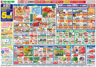 8/1(土)~夏麺フェア