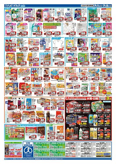 ハッピー・ドラッグ7月1日号:ウラ