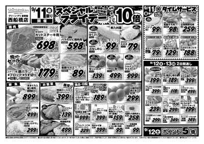 特売20260911西船橋