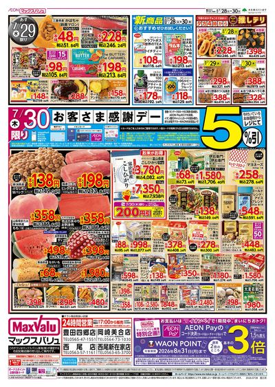 7/28号 火水曜市/お客さま感謝デー:ウラ