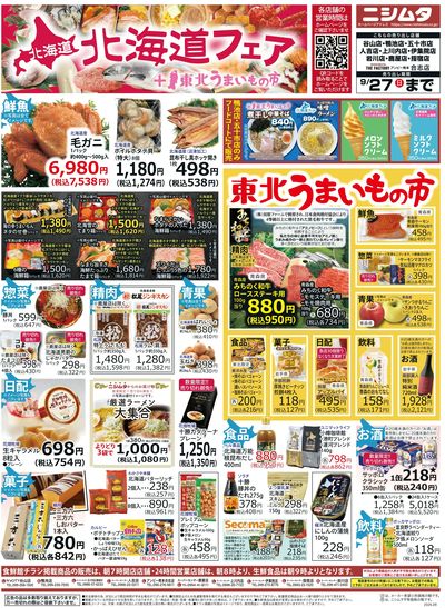 北海道フェア追っかけ
