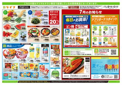 7/15号 ハッピーデイズ