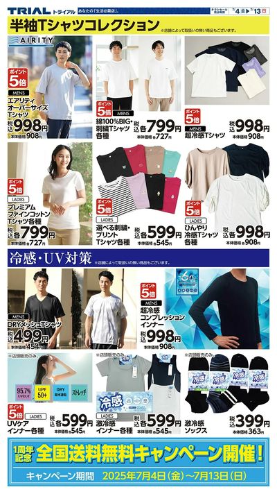トライアルみえ朝日店