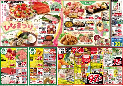 3/1(日)~3/4(水)(裏)