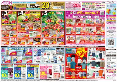7/3号 お得値祭り