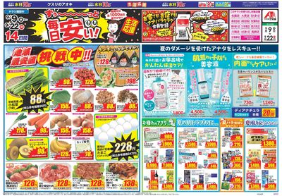 9月9日開始チラシ:表