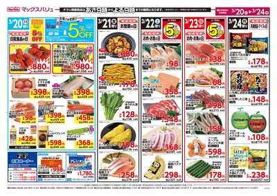 春トク祭り・春彼岸 ウラ