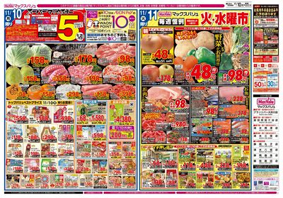 11/8号 鍋まつり/スーパーマックスデー/火水曜市:ウラ