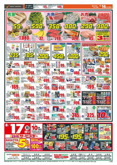 日曜スペシャル+月得サービスデー!8/16-17