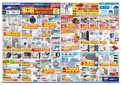 家電キャッシュバックキャンペーン