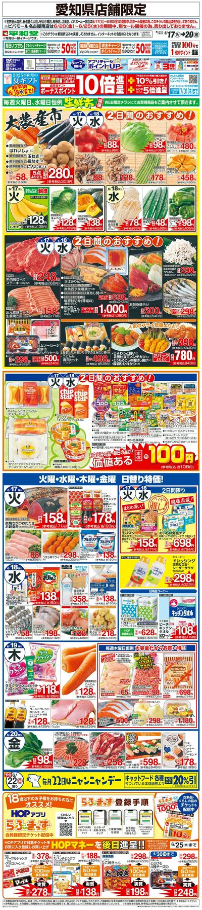 WEB限定 6/17(火)~生鮮市