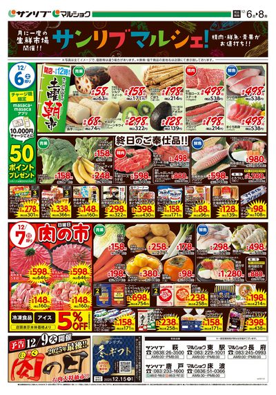 サンリブマルシェ!_下関_表