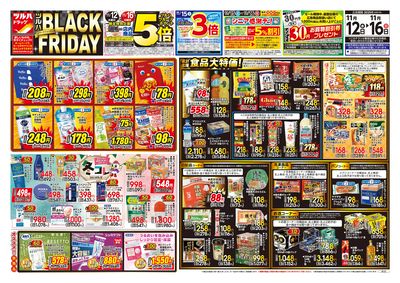 11/12号 ツルハ BLACK FRIDAY オモテ
