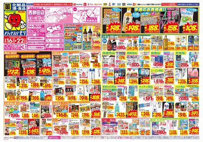 8/16~8/22チラシ オモテ