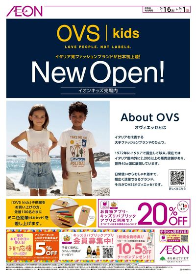 5/16号 子供服「OVS」New Open!