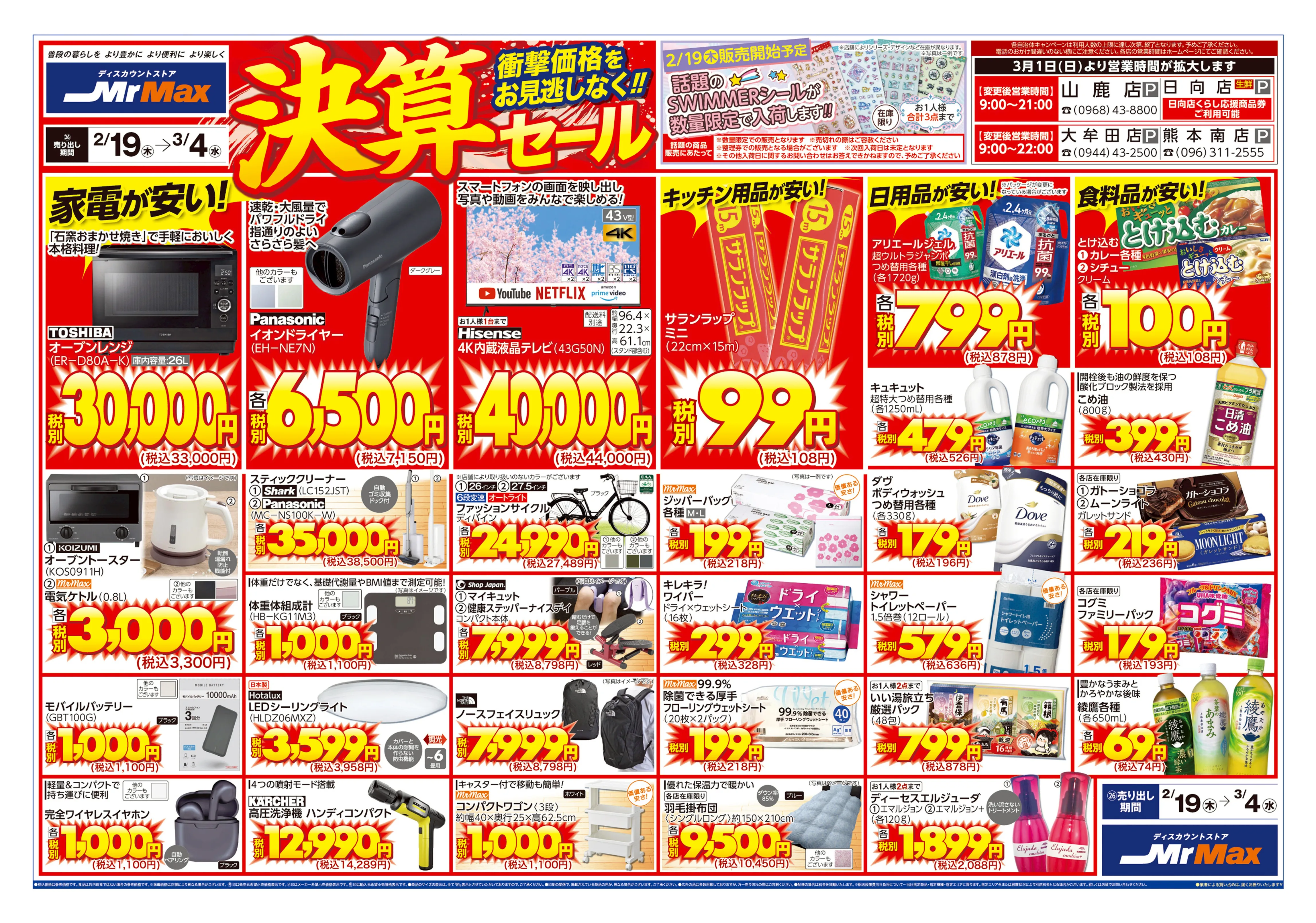 LINEチラシ│LINEでお得なチラシ情報を簡単にチェック