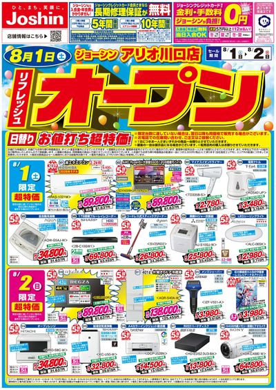 リフレッシュオープン!