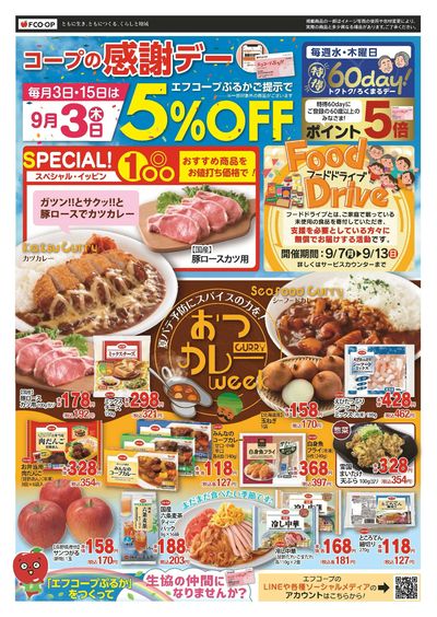 9/3 感謝デー