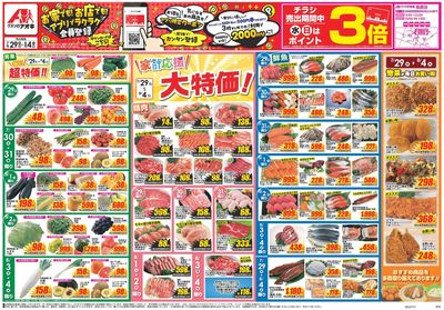 7月29日開始チラシ:表