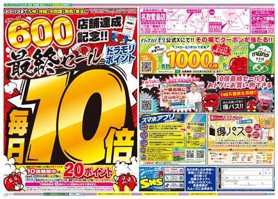3/29~3/29チラシ ウラ