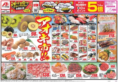 8月19日開始チラシ:表