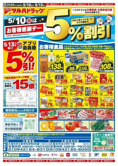 5/10~13 ツルハチラシ オモテ