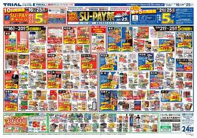 トライアル 安積バイパス店_表