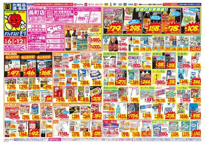 9/6~9/12チラシ オモテ