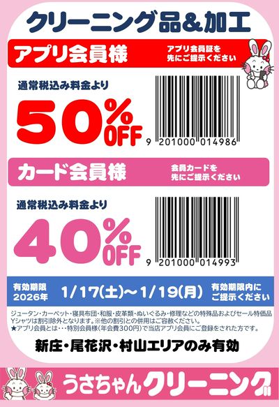 割引クーポン20260117