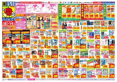 2/8~2/14チラシ オモテ