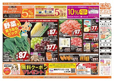 12/13週末チラシ(オモテ)