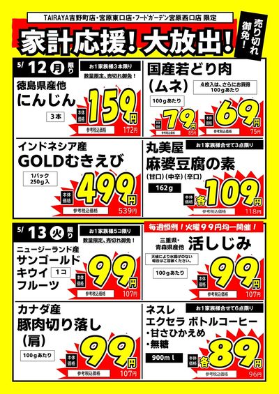 家計応援!大放出!