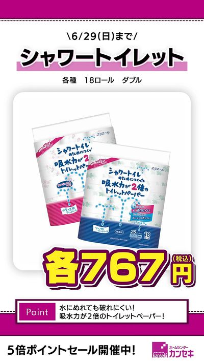 水にぬれても破れにくい!吸水力が2倍のトイレットペーパー!