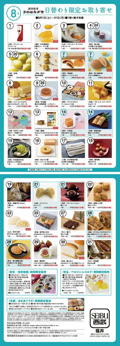 うのはながき8月号(福井)