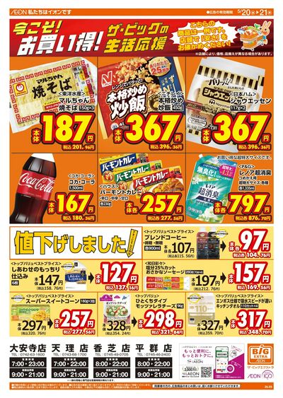 5/20週中チラシ(オモテ)