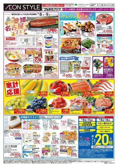 8/7号 お得がいっぱい!スゴ市!:裏面