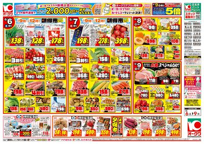 6月6日週末:おもて