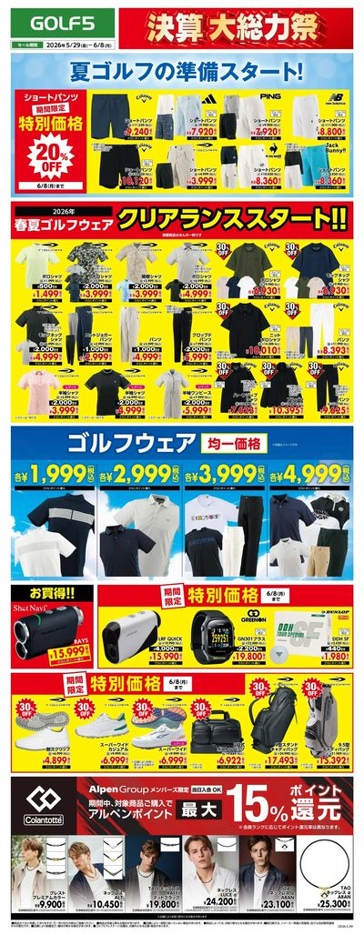 【GOLF5】決算大総力祭【開催中!】