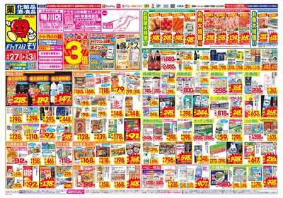 4/27~5/3チラシ オモテ