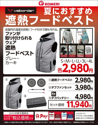 夏におすすめ遮熱フードベスト