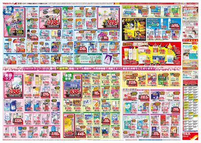 3/14号 春の大感謝祭 ウラ ※一部店舗では商品のお取り扱いのない場合がございます。