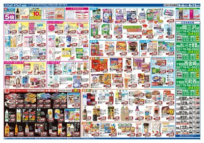 ハッピー・ドラッグ8月6日号:ウラ
