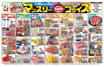 マンスリーGoodプライス