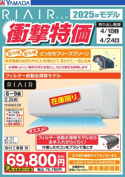 RIAIR 衝撃特価