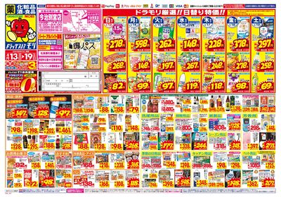 4/13~4/19チラシ オモテ