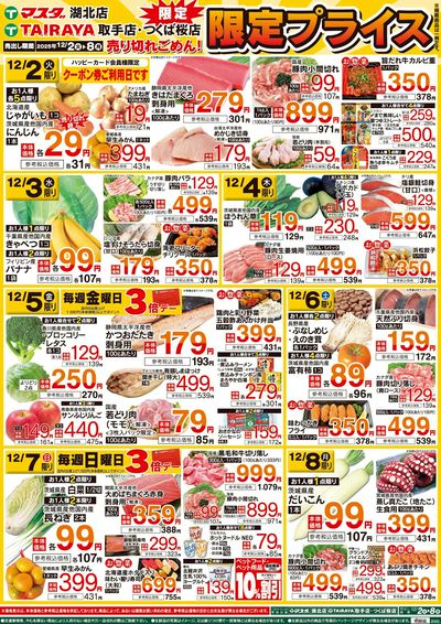 12/2号 限定プライス