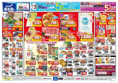 ダイエー創業祭第1弾+20日はお客様感謝デー!:ウラ