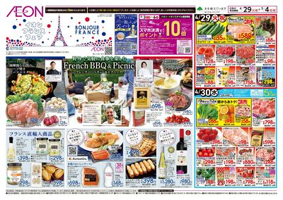4/29号 フランスフェア  ・FUN!FUN!GOLDEN WEEK!!:表面