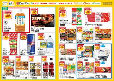 プレゼントポイント(6/16-7/15)