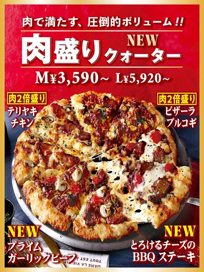 29日は肉の日!肉盛クォーター